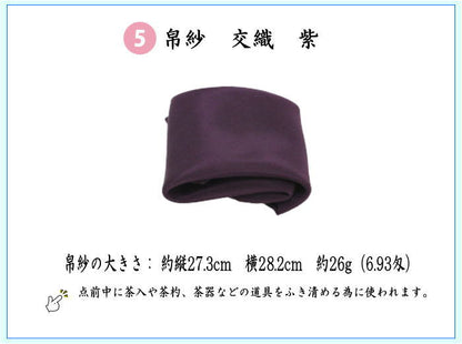 【茶器/茶道具セット　茶道初心者用　男性用/男子用/二大】　6点裏千家男子入門者セット　（二折れ帛紗ばさみ外入　大サイズ）　6種類より選択