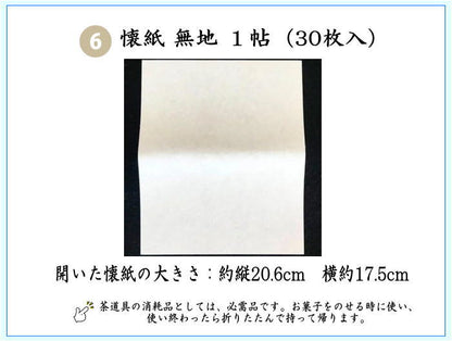 【茶器/茶道具セット　茶道初心者用　男性用/男子用/二大】　6点裏千家男子入門者セット　（二折れ帛紗ばさみ外入　大サイズ）　6種類より選択