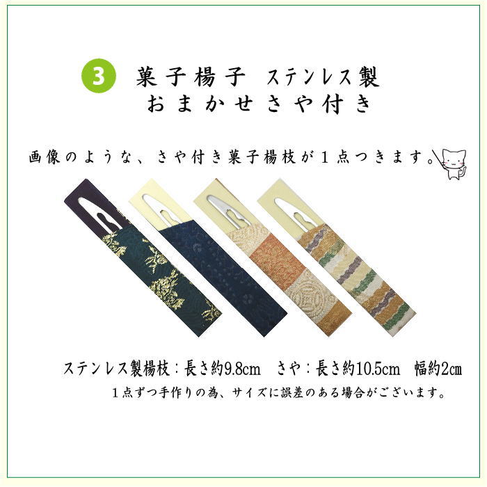 【茶器/茶道具　初心者用　男子用/男性用】　6点表千家男性用入門者セット　（正絹　帛紗・表千家用6.5寸利休百首扇子・ステンレス楊子）