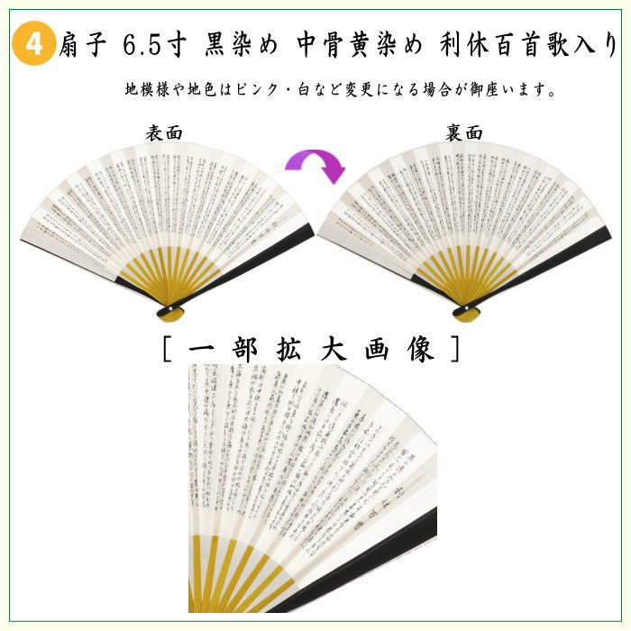 【茶器/茶道具　初心者用　男子用/男性用】　6点表千家男性用入門者セット　（正絹　帛紗・表千家用6.5寸利休百首扇子・ステンレス楊子）