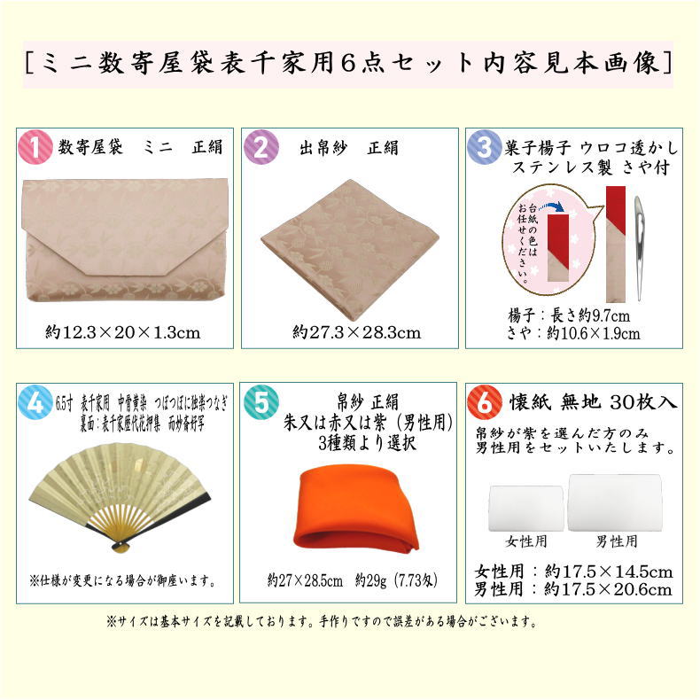 茶器/茶道具セット 初心者用/お稽古用/練習用】 入門者ミニ数寄屋袋表