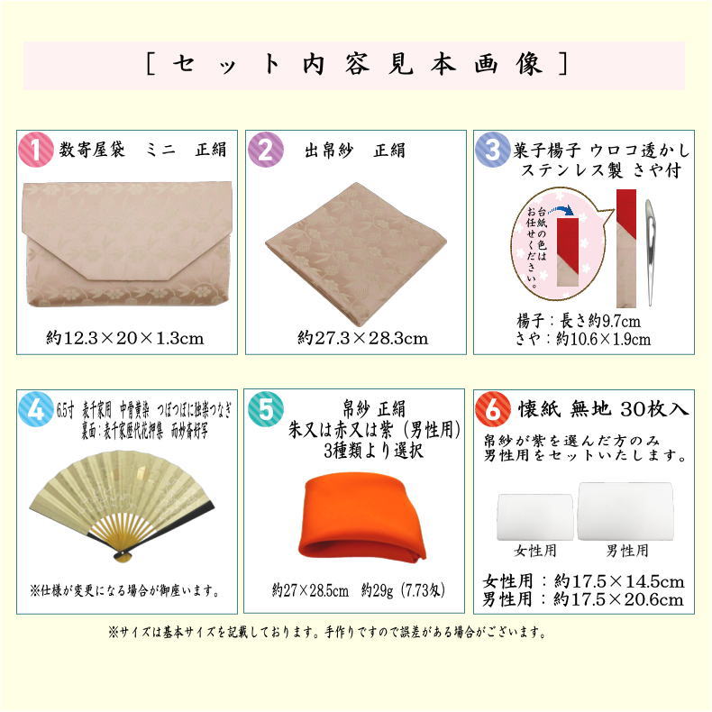 【茶器/茶道具セット　初心者用/お稽古用/練習用】　入門者ミニ数寄屋袋表千家用6点セット　女性用又は男性用　4種より選択　（全正絹・扇子　6.5寸　表千家用）