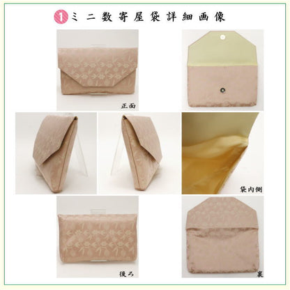 【茶器/茶道具セット　初心者用/お稽古用/練習用】　入門者ミニ数寄屋袋表千家用6点セット　女性用又は男性用　4種より選択　（全正絹・扇子　6.5寸　表千家用）