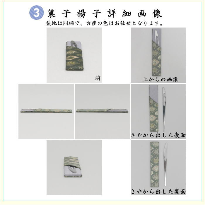 【茶器/茶道具セット　初心者用/お稽古用/練習用】　入門者ミニ数寄屋袋表千家用6点セット　女性用又は男性用　4種より選択　（全正絹・扇子　6.5寸　表千家用）