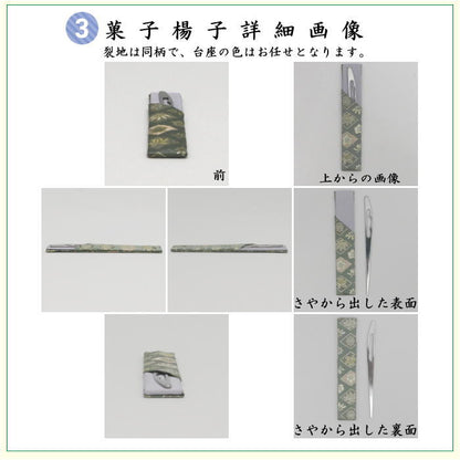 【茶器/茶道具セット　初心者用/お稽古用/練習用】　入門者ミニ数寄屋袋表千家用6点セット　女性用又は男性用　4種より選択　（全正絹・扇子　6.5寸　表千家用）