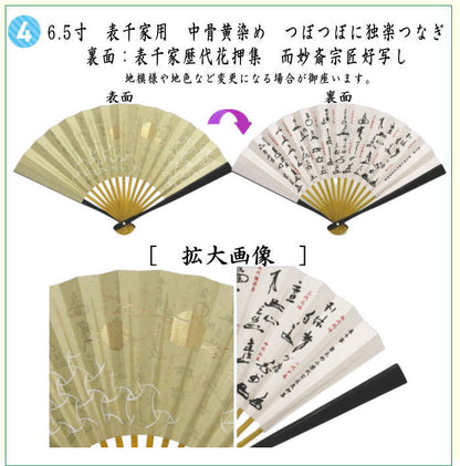 【茶器/茶道具セット　初心者用/お稽古用/練習用】　入門者ミニ数寄屋袋表千家用6点セット　女性用又は男性用　4種より選択　（全正絹・扇子　6.5寸　表千家用）