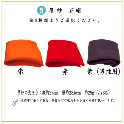 【茶器/茶道具セット　初心者用/お稽古用/練習用】　入門者ミニ数寄屋袋表千家用6点セット　女性用又は男性用　4種より選択　（全正絹・扇子　6.5寸　表千家用）