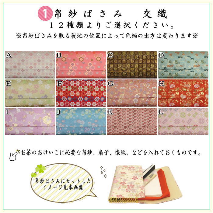 【茶器/茶道具　初心者用セット】　5点入門者セット　（クリアーケース入物付）　（各流派）