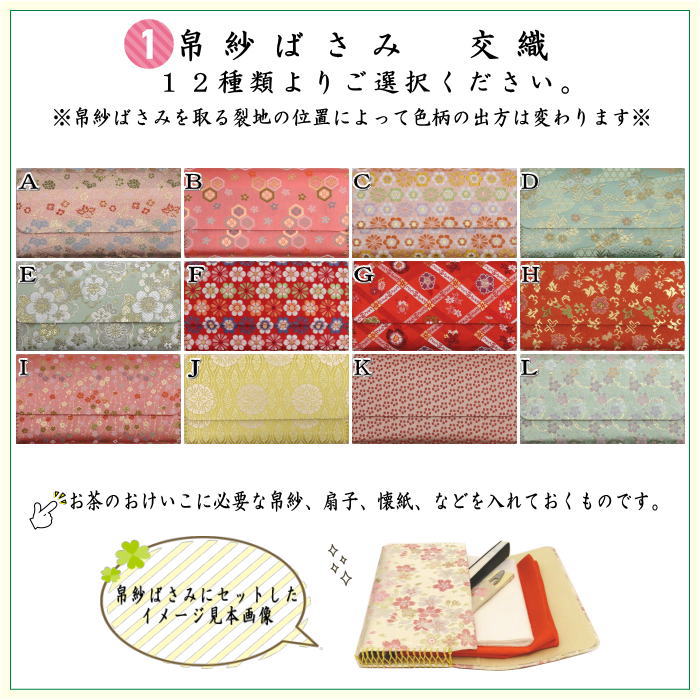 【茶器/茶道具セット　茶道初心者用】　5点入門者セット　12種類より選択　（クリアーケース入物付）　（各流派）