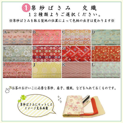 【茶器/茶道具セット　茶道初心者用】　5点入門者セット　12種類より選択　（クリアーケース入物付）　（各流派）