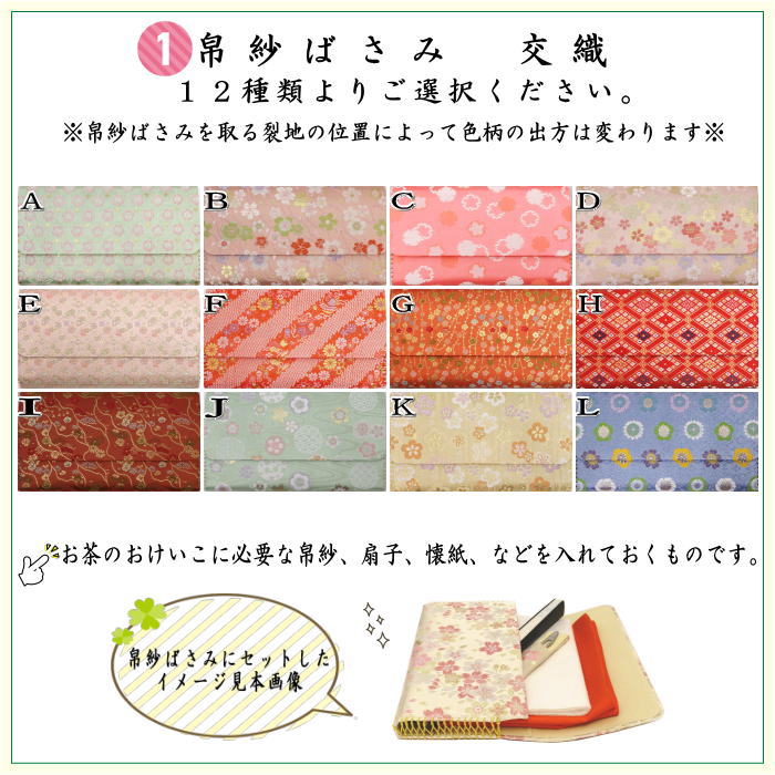 〇【茶器/茶道具セット　初心者用/お稽古用/練習用】　各流派　5点入門者セット　12種類より選択　（正絹帛紗・クリアケース付）