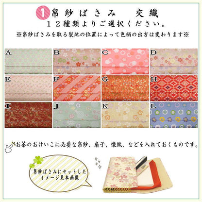 〇【茶器/茶道具セット　初心者用/お稽古用/練習用】　各流派　5点入門者セット　12種類より選択　（正絹帛紗・クリアケース付）