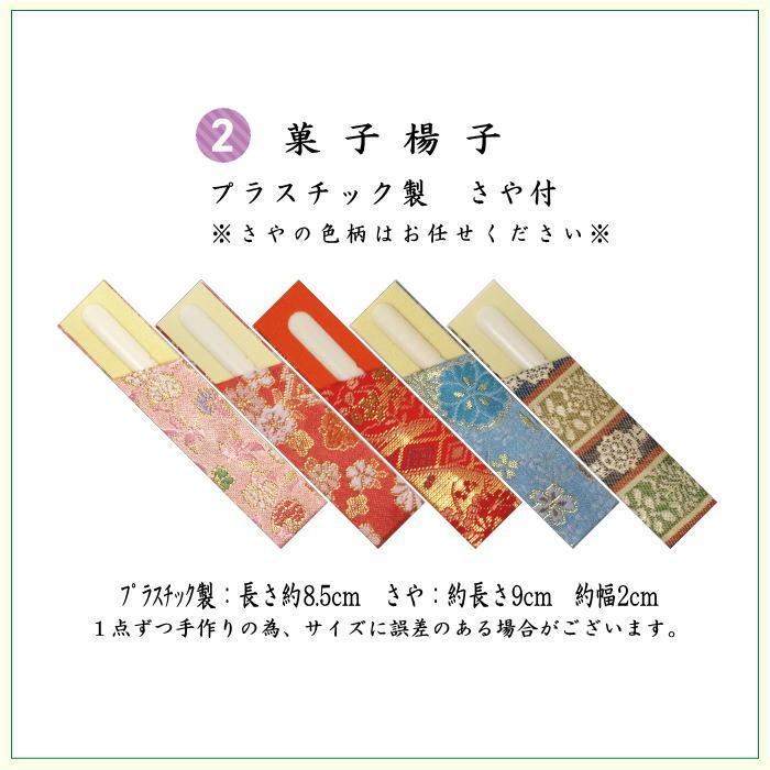〇【茶器/茶道具セット　初心者用/お稽古用/練習用】　各流派　5点入門者セット　12種類より選択　（正絹帛紗・クリアケース付）