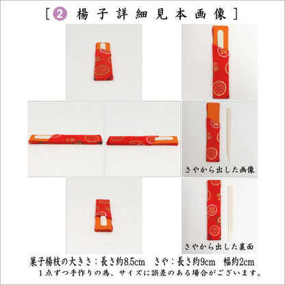 【茶器/茶道具セット　茶道初心者用】　送料無料　　5点入門者セット　（プラスチック楊子セット）　ピンク系又は赤系又は黄系又はベージュ系　3色からの柄お任せ選択