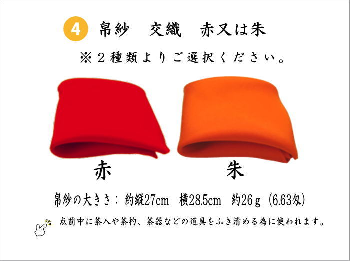 【茶器/茶道具セット　茶道初心者用】　送料無料　　5点入門者セット　（プラスチック楊子セット）　ピンク系又は赤系又は黄系又はベージュ系　3色からの柄お任せ選択