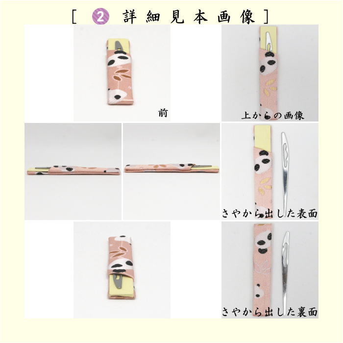 【茶器/茶道具セット　茶道初心者用】　送料無料　各流派　5点入門者パンダ柄セット　（クリアーケース入物付）　3種類より選択