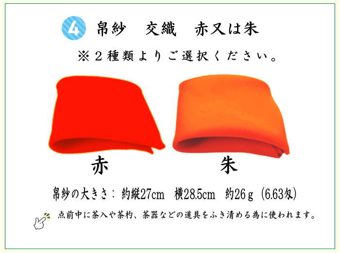 【茶器/茶道具セット　茶道初心者用】　送料無料　各流派　5点入門者パンダ柄セット　（クリアーケース入物付）　3種類より選択