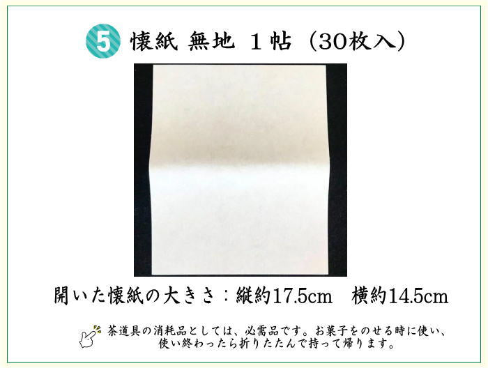 【茶器/茶道具セット　茶道初心者用】　送料無料　各流派　5点入門者パンダ柄セット　（クリアーケース入物付）　3種類より選択