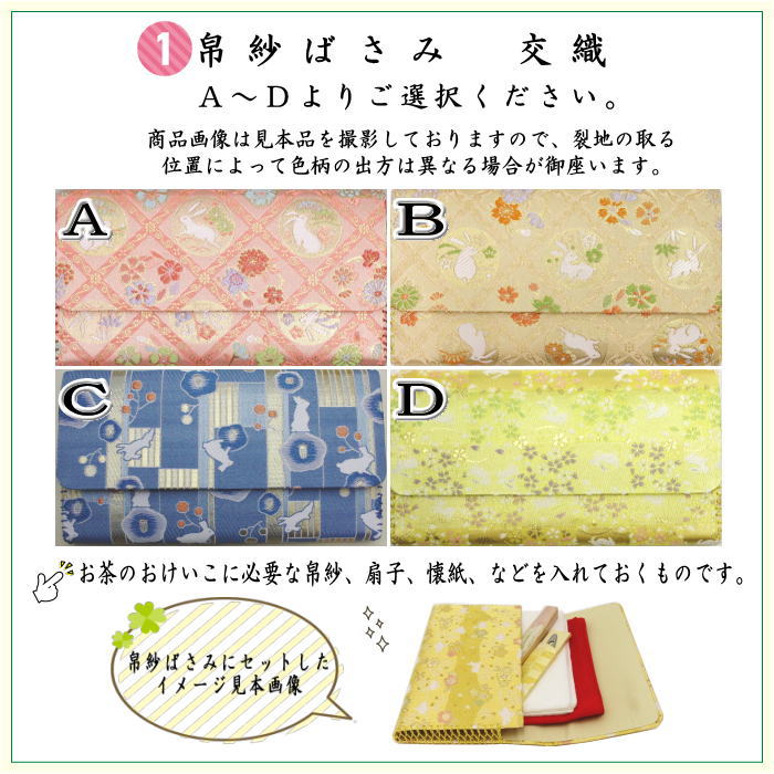 【茶器/茶道具　初心者用セット】　各流派　5点入門者うさぎ柄セット　（クリアーケース入物付）　うさぎ　兎　兔　ウサギ usagi 兎 Rabbit rabbit hare bunn ノウサギ ぴょんぴょん lapin