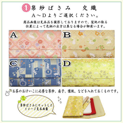 【茶器/茶道具　初心者用セット】　各流派　5点入門者うさぎ柄セット　（クリアーケース入物付）　うさぎ　兎　兔　ウサギ usagi 兎 Rabbit rabbit hare bunn ノウサギ ぴょんぴょん lapin