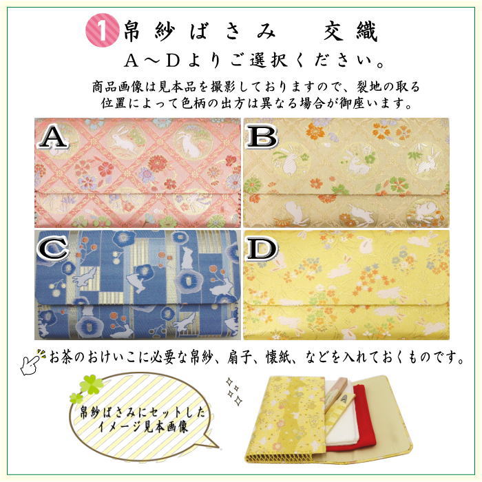 【茶器/茶道具　初心者用セット】　各流派　5点入門者うさぎ柄セット　（クリアーケース入物付）　うさぎ　兎　兔　ウサギ usagi 兎 Rabbit rabbit hare bunn ノウサギ ぴょんぴょん lapin