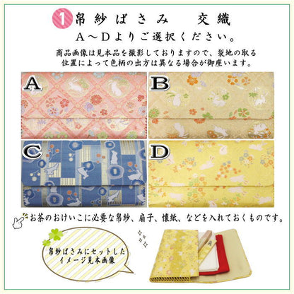 【茶器/茶道具　初心者用セット】　各流派　5点入門者うさぎ柄セット　（クリアーケース入物付）　うさぎ　兎　兔　ウサギ usagi 兎 Rabbit rabbit hare bunn ノウサギ ぴょんぴょん lapin