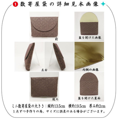 〇【茶器/茶道具セット　茶道初心者用】　5点入門者ミニ数寄屋袋セット　（楊子　ステンレス製）