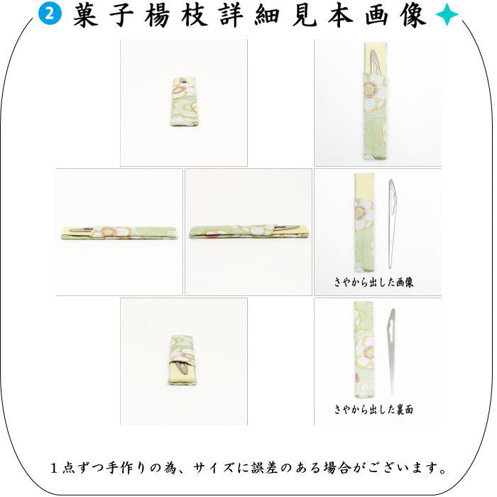〇【茶器/茶道具セット　茶道初心者用】　5点入門者ミニ数寄屋袋セット　（楊子　ステンレス製）