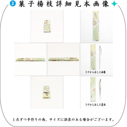 〇【茶器/茶道具セット　茶道初心者用】　5点入門者ミニ数寄屋袋セット　（楊子　ステンレス製）