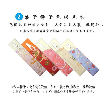 〇【茶器/茶道具セット　茶道初心者用】　5点入門者ミニ数寄屋袋セット　（楊子　ステンレス製）