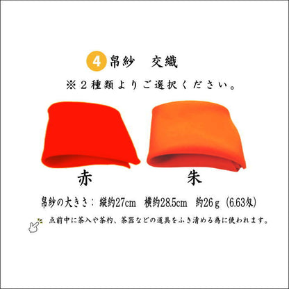〇【茶器/茶道具セット　茶道初心者用】　5点入門者ミニ数寄屋袋セット　（楊子　ステンレス製）