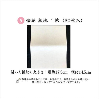 〇【茶器/茶道具セット　茶道初心者用】　5点入門者ミニ数寄屋袋セット　（楊子　ステンレス製）