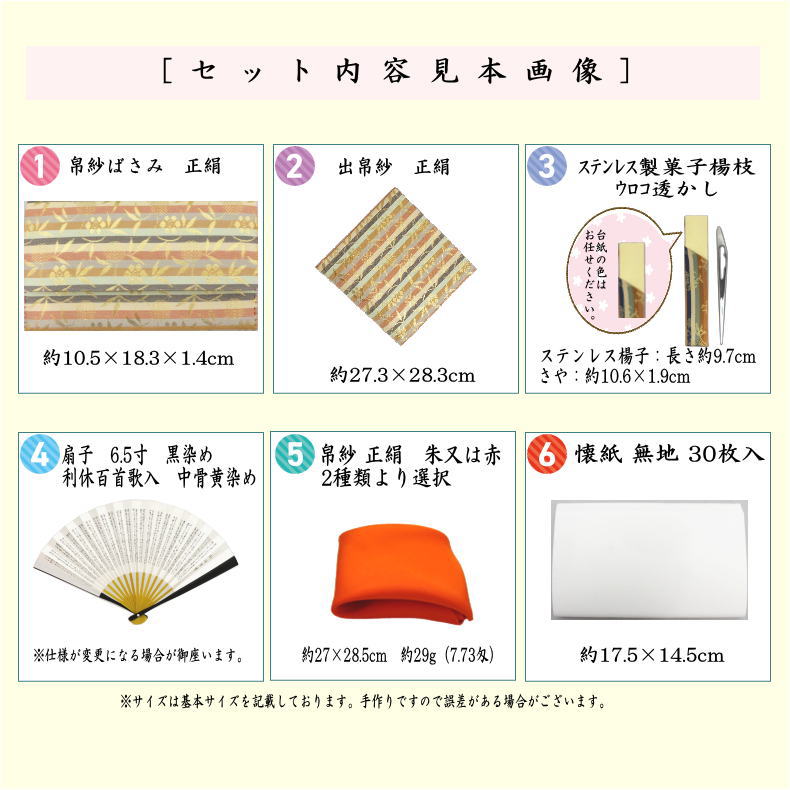【茶器/茶道具セット　茶道初心者用】　同柄セット　6点表千家入門者セット　（正絹帛紗・表千家用6.5寸扇子・クリアケース入物付）