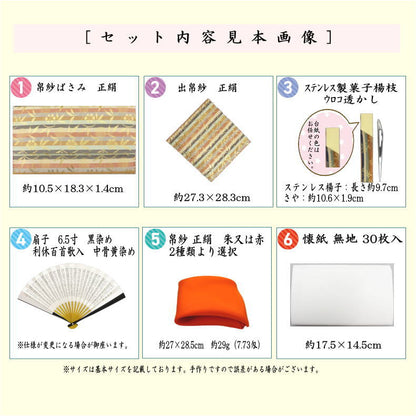 【茶器/茶道具セット　茶道初心者用】　同柄セット　6点表千家入門者セット　（正絹帛紗・表千家用6.5寸扇子・クリアケース入物付）