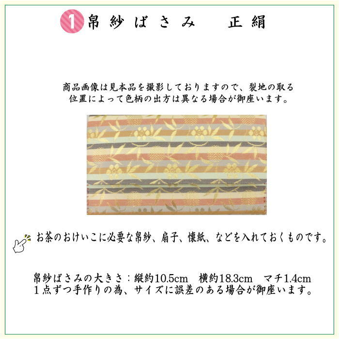 【茶器/茶道具セット　茶道初心者用】　同柄セット　6点表千家入門者セット　（正絹帛紗・表千家用6.5寸扇子・クリアケース入物付）