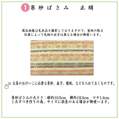 【茶器/茶道具セット　茶道初心者用】　同柄セット　6点表千家入門者セット　（正絹帛紗・表千家用6.5寸扇子・クリアケース入物付）