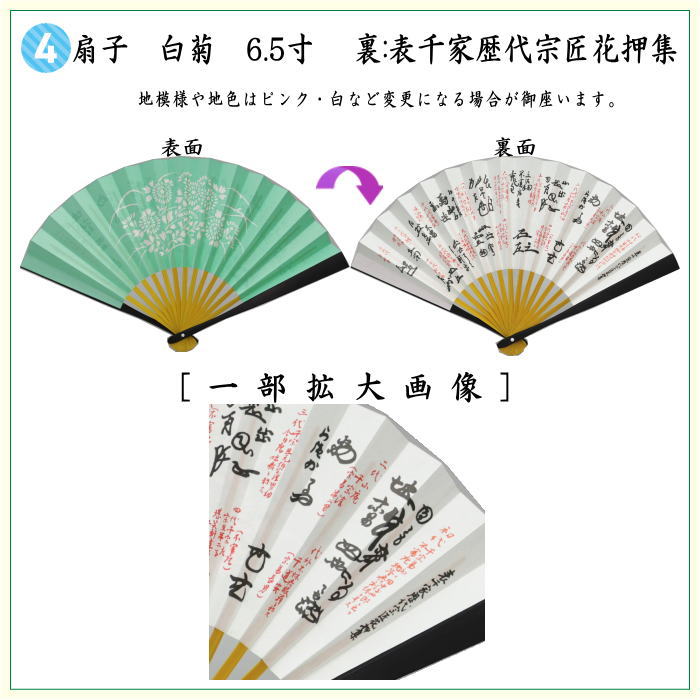 【茶器/茶道具セット　茶道初心者用】　同柄セット　6点表千家入門者セット　（正絹帛紗・表千家用6.5寸扇子・クリアケース入物付）