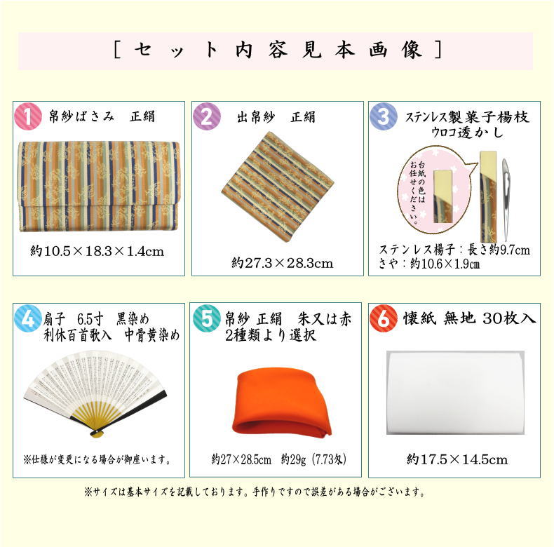 [Tea utensils/tea ceremony utensil set for tea ceremony beginners] 6-piece Omotesenke beginner's set, same pattern set, Kinparu brocade (all pure silk, Omotesenke 6.5-inch folding fan, Rikyu Hyakushu, clear case included)