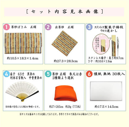 [Tea utensils/tea ceremony utensil set for tea ceremony beginners] 6-piece Omotesenke beginner's set, same pattern set, Kinparu brocade (all pure silk, Omotesenke 6.5-inch folding fan, Rikyu Hyakushu, clear case included)