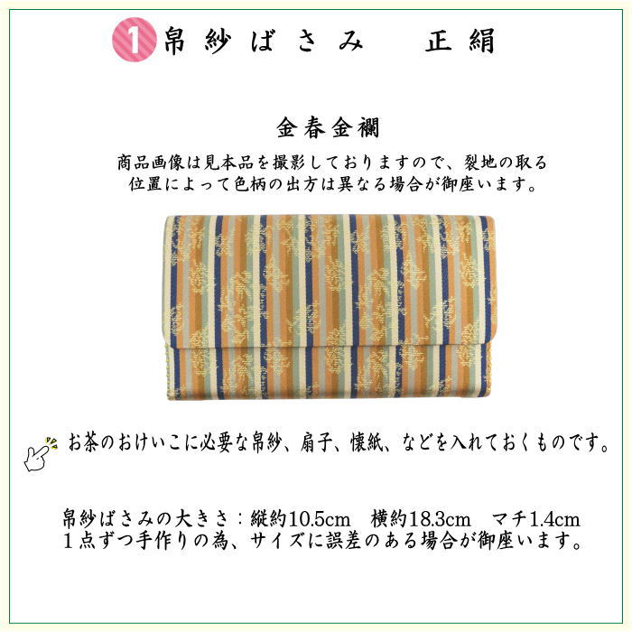 [Tea utensils/tea ceremony utensil set for tea ceremony beginners] 6-piece Omotesenke beginner's set, same pattern set, Kinparu brocade (all pure silk, Omotesenke 6.5-inch folding fan, Rikyu Hyakushu, clear case included)