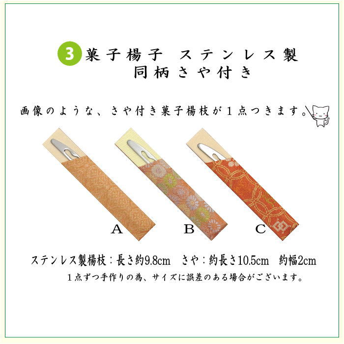 【茶器/茶道具セット　茶道初心者用】　6点裏千家入門者セット　同柄セット　3種類より選択　（全正絹）