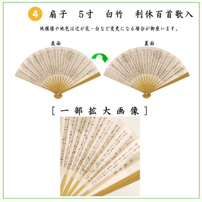 【茶器/茶道具セット　茶道初心者用】　6点裏千家入門者セット　同柄セット　3種類より選択　（全正絹）