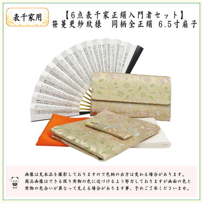 【茶器/茶道具セット　茶道初心者用】　6点表千家入門者セット　同柄セット　笹蔓更紗紋様　（全正絹　表千家用6.5寸扇子利休百首）