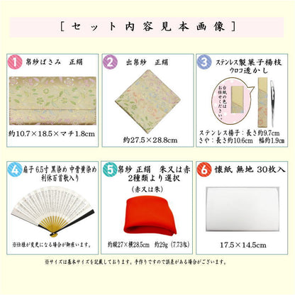 【茶器/茶道具セット　茶道初心者用】　6点表千家入門者セット　同柄セット　笹蔓更紗紋様　（全正絹　表千家用6.5寸扇子利休百首）
