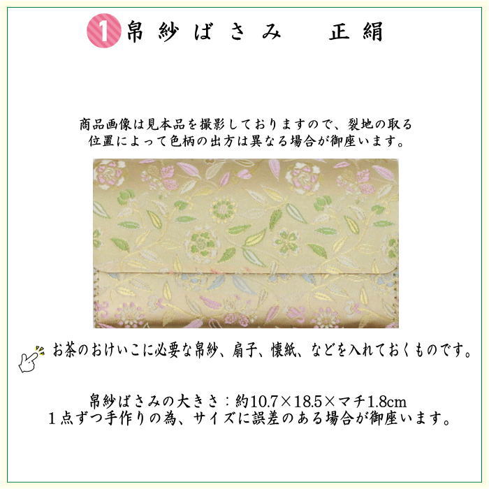 【茶器/茶道具セット　茶道初心者用】　6点表千家入門者セット　同柄セット　笹蔓更紗紋様　（全正絹　表千家用6.5寸扇子利休百首）