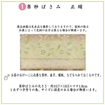 【茶器/茶道具セット　茶道初心者用】　6点表千家入門者セット　同柄セット　笹蔓更紗紋様　（全正絹　表千家用6.5寸扇子利休百首）
