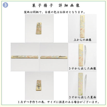 【茶器/茶道具セット　茶道初心者用】　6点表千家入門者セット　同柄セット　笹蔓更紗紋様　（全正絹　表千家用6.5寸扇子利休百首）
