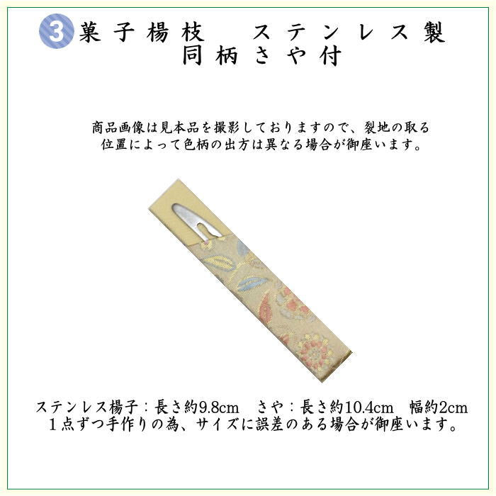 【茶器/茶道具セット　茶道初心者用】　6点表千家入門者セット　同柄セット　笹蔓更紗紋様　（全正絹　表千家用6.5寸扇子利休百首）