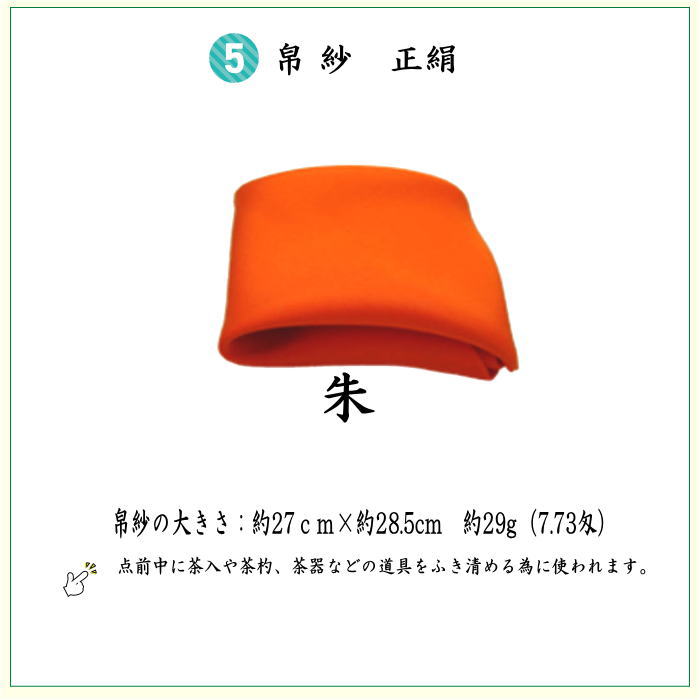 【茶器/茶道具セット　茶道初心者用】　6点表千家入門者セット　同柄セット　笹蔓更紗紋様　（全正絹　表千家用6.5寸扇子利休百首）
