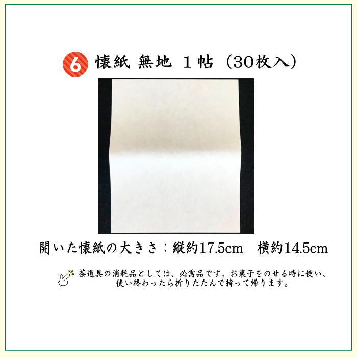 【茶器/茶道具セット　茶道初心者用】　6点表千家入門者セット　同柄セット　笹蔓更紗紋様　（全正絹　表千家用6.5寸扇子利休百首）